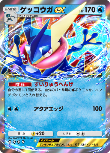 Greninja ex