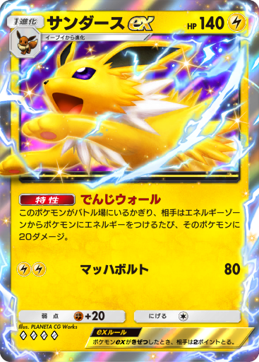 Jolteon ex