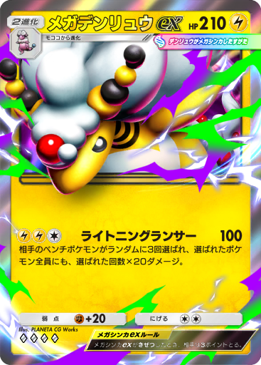 Mega Ampharos ex