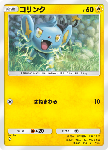 Shinx
