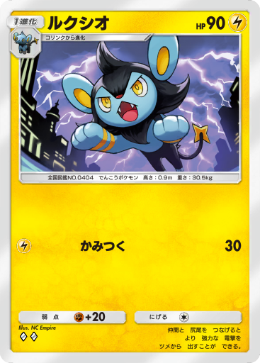 Luxio
