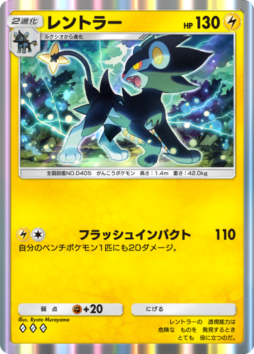 Luxray