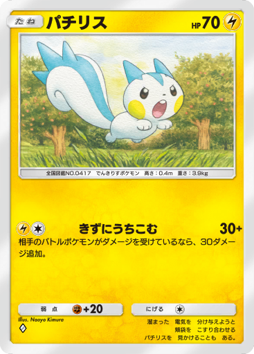 Pachirisu