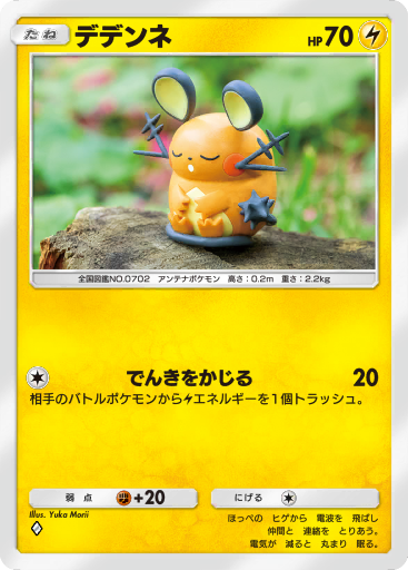 Dedenne