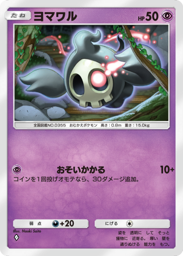 Duskull