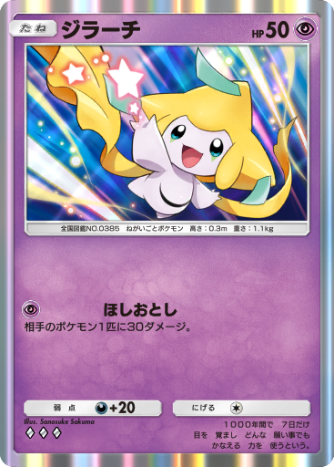 Jirachi