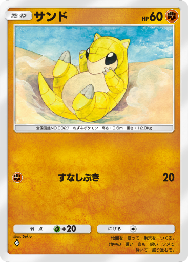 Sandshrew