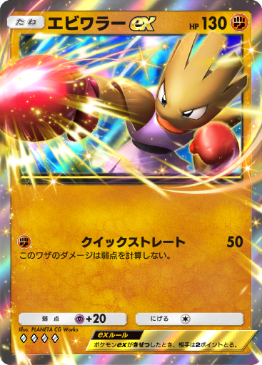 Hitmonchan ex