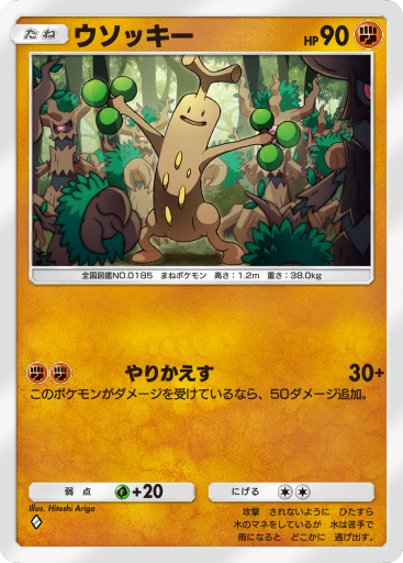 Sudowoodo