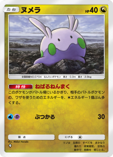 Goomy