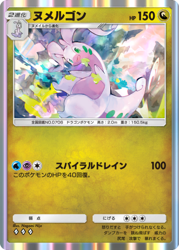 Goodra