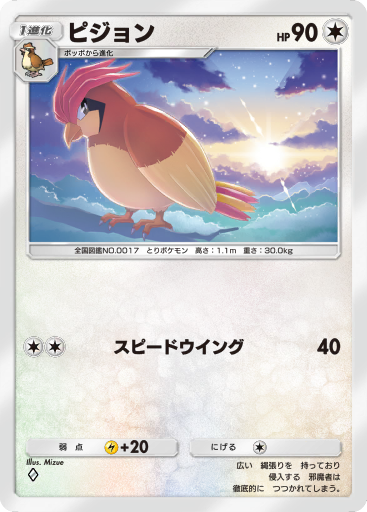 Pidgeotto