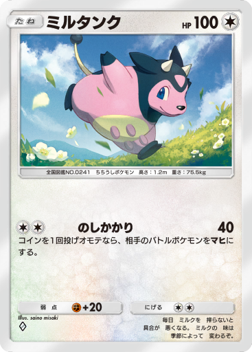 Miltank