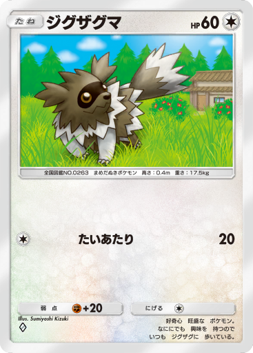 Zigzagoon