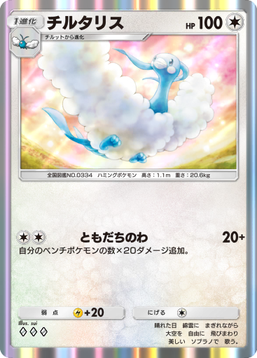 Altaria