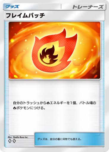 Flame Patch