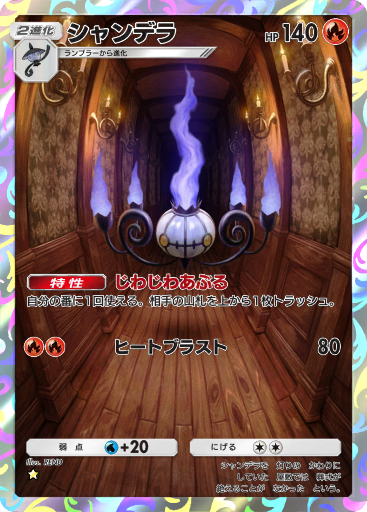 Chandelure