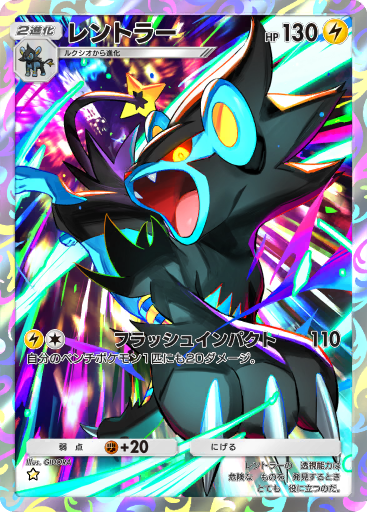 Luxray