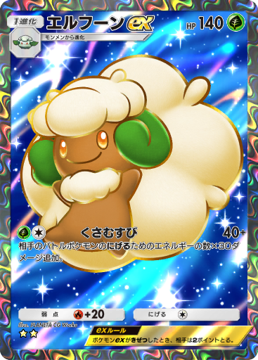 Whimsicott ex