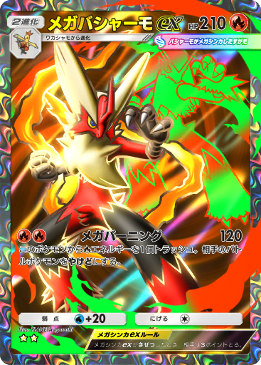 Mega Blaziken ex