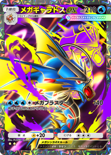 Mega Gyarados ex