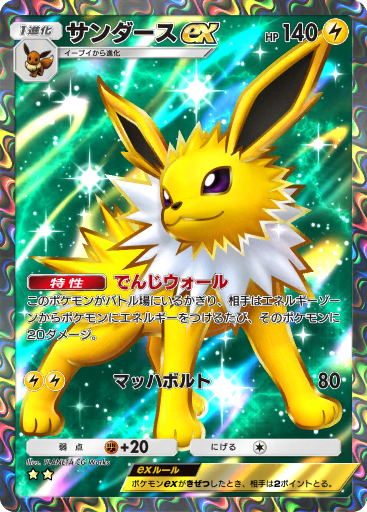 Jolteon ex