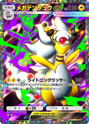 Mega Ampharos ex