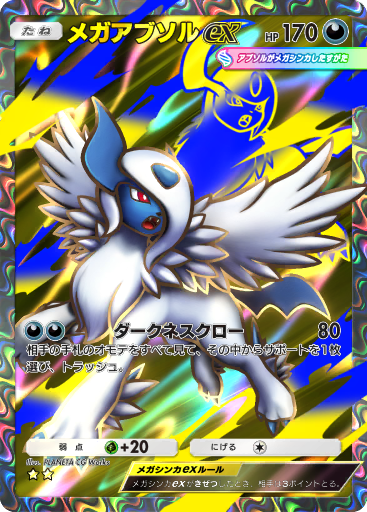 Mega Absol ex