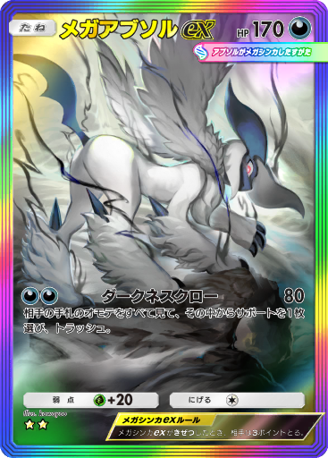 Mega Absol ex