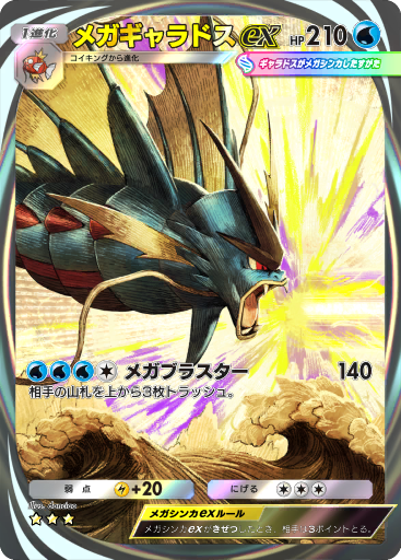 Mega Gyarados ex