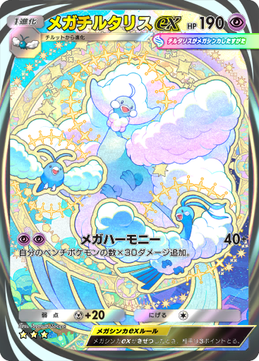 Mega Altaria ex