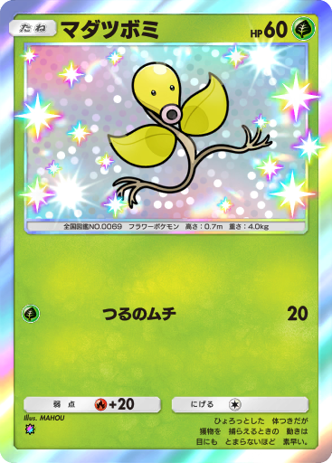 Bellsprout