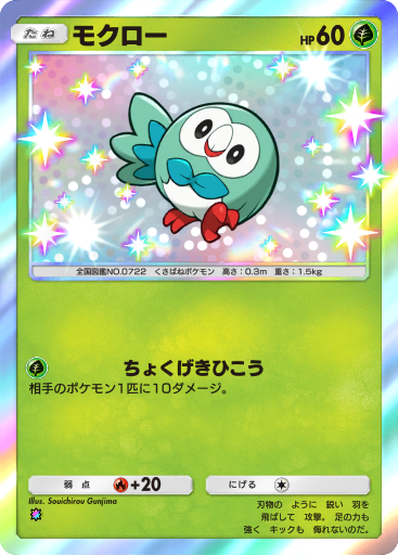 Rowlet