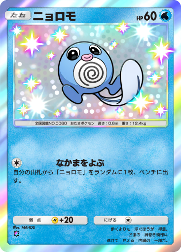 Poliwag