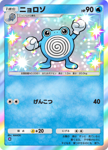Poliwhirl