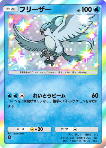 Articuno