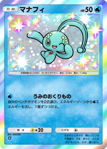 Manaphy