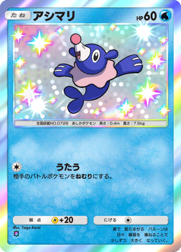 Popplio