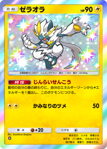 Zeraora