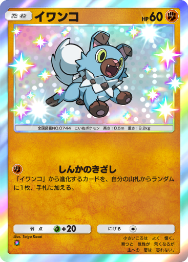 Rockruff