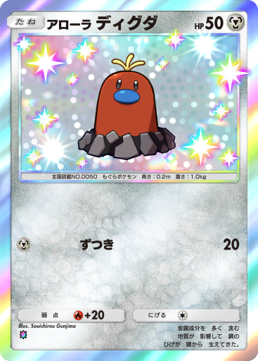 Alolan Diglett