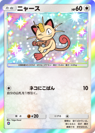 Meowth