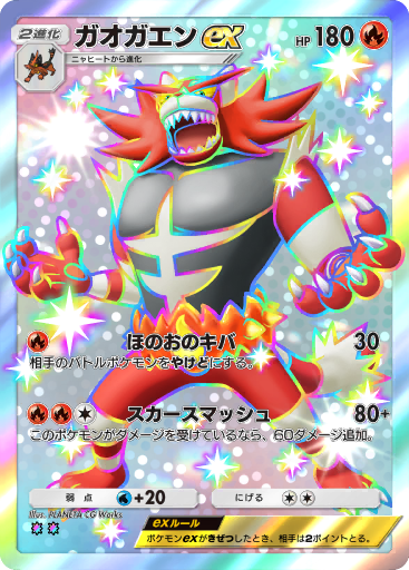Incineroar ex