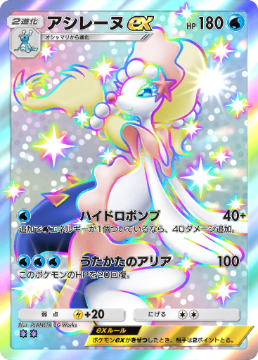 Primarina ex
