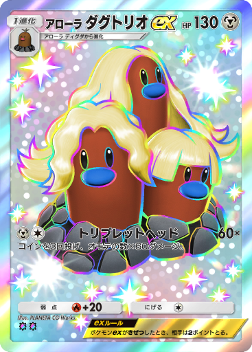 Alolan Dugtrio ex
