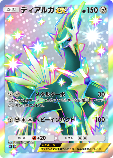 Dialga ex