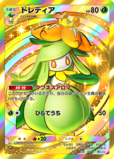 Lilligant