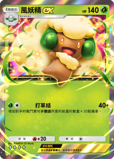 Whimsicott ex