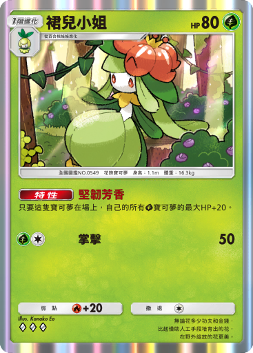 Lilligant