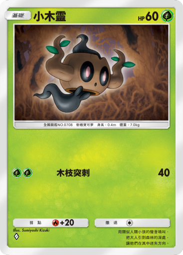 Phantump